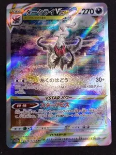 2026年最新】ダークライvstarの人気アイテム - メルカリ