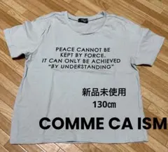 新品 COMME CA ISM キッズ Tシャツ 130cm