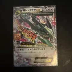 MレックウザEX プロモカードパック 25th ANNIVERSARY edi… - メルカリ