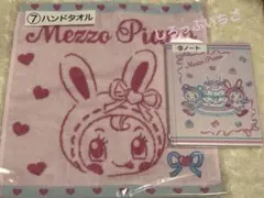 メゾピアノ 当りくじ べリエちゃん ハンドタオル ノート サンリオ