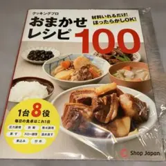 2026年最新】クッキングプロ レシピ本の人気アイテム - メルカリ