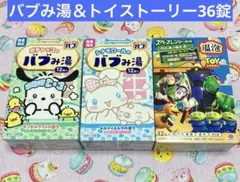 花王バブバブみ湯　ポチャッコ＆シナモ 温泡　トイストーリー　36錠　入浴剤