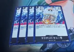 ワンピースカード サウザンド・サニー号 4枚セット ST14-017
