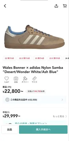 Wales Bonner x adidas Nylon Samba