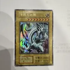 遊戯王　カード　青眼の白龍　ブルーアイズホワイトドラゴン　初期　ウルトラレア