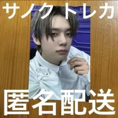 2026年最新】txt サノクの人気アイテム - メルカリ
