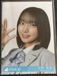 日向坂46大野愛実「クリフハンガー」MV衣装 - メルカリ