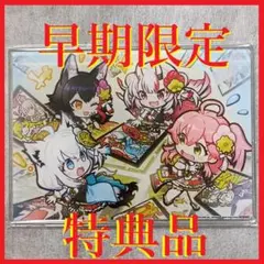 早期限定特典 書き下ろし ホロの花札 アクリルプレート アクスタ 非売品 未開封