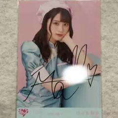 ≠ME ノイミー 蟹沢萌子 生写真 直筆サイン入りコメあり す、好きじゃ