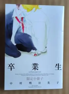 2026年最新】中村明日美子の人気アイテム - メルカリ
