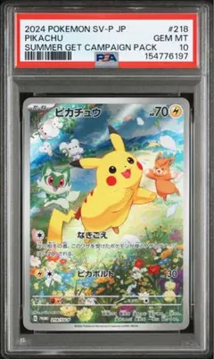 2026年最新】ピカチュウ プロモ 夏 psa10の人気アイテム - メルカリ