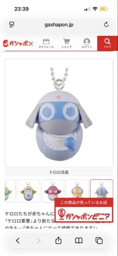 ケロロ軍曹　ドロロ赤ちゃんキーホルダー