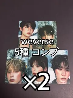 TXT 誓い weverse 特典 トレカ 5種 コンプ ×2