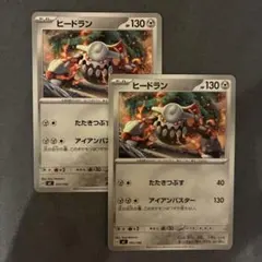 スタートデッキ100ヒードラン 503/742 2枚のサムネイル