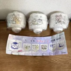 《ちいかわ》ちいかわ　おちょこ2 3個セット