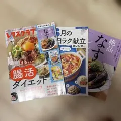 レタスクラブ　6月号