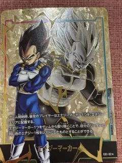 フュージョンワールド　エナジーマーカー　パラレル　ベジータ　e01-02