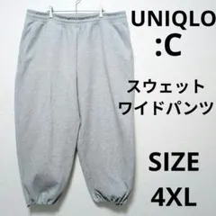 UNIQLO :C スウェットワイドパンツ トレンド商品 ストレート ジョガー