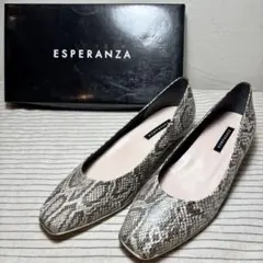 ESPERANZA ヘビ柄 パンプス　22cm
