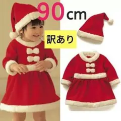 90 クリスマス サンタ コスプレ 衣装 ベビー キッズ 女の子 子供 スカート