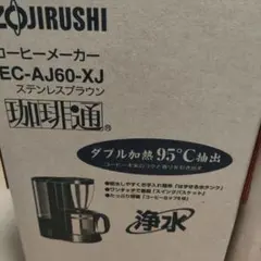 ZOJIRUSHI コーヒーメーカー EC-AJ60-XJ