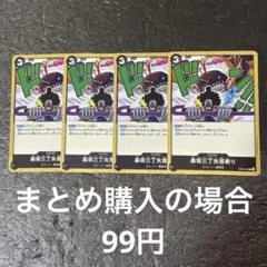 ワンピースカード 鼻唄三丁矢筈斬り C EB02-051 4枚