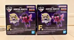 1番くじ HUNTER × HUNTER F賞 2個セット