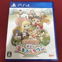 牧場物語 再会のミネラルタウン PS4