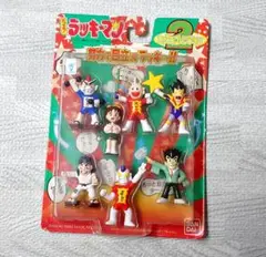 レア！ラッキーマンフィギュア7体 レア！ラッキーマンフィギュア7体