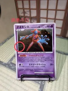 24時間以内発送】デオキシス4枚セット 怒りの神殿 DP5 ☆ ポケモン