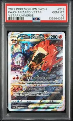 【PSA10】噴火龍VSTAR SAR 212/172