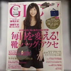 GLOW 2014年　9月号 40代女性向け特集