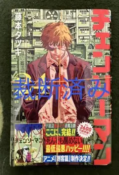 裁断済 チェンソーマン 24巻 最新刊 - メルカリ