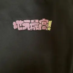 地元最高！ ドンキホーテコラボ　パーカー ブラック