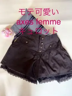モテ可愛い　axes femme　キュロット　M