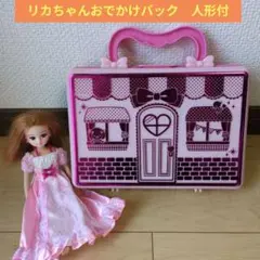 【お値下げ】リカちゃん お出かけバック　人形、小物とお洋服付き