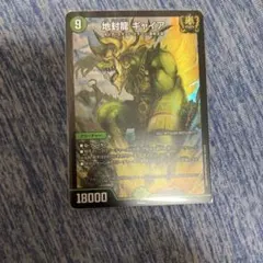 地封龍 ギャイア 4枚セット - メルカリ