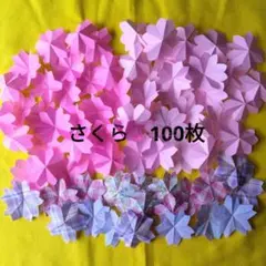 折り紙 桜 さくら 花びら 壁面飾り ハンドメイド100枚　保育園、幼稚園で✨