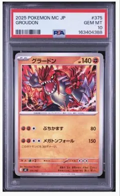 2026年最新】グラード psa10の人気アイテム - メルカリ