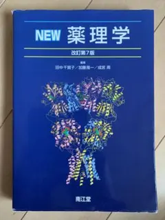 2026年最新】薬理学 newの人気アイテム - メルカリ