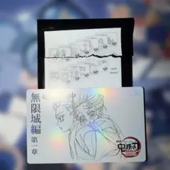劇場版「鬼滅の刃」無限城編第一章 ムービーチケット風コレクションカード第二弾