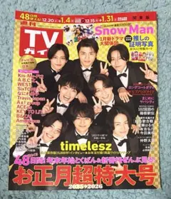 timelesz 切り抜き