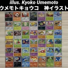 【illus.Kyoko Umemoto】ウメモトキョウコ　レジェンド・BWXY