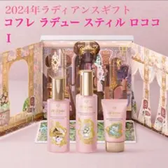 大幅値下げ！　クレ・ド・ポー ボーテ 2023年　ラディアンスギフト 記念品 ラディアンスギフト 2023 | クレ・ド・ポー ボーテ公式サイト