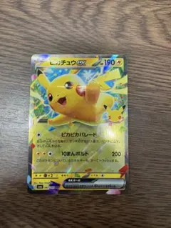 ピカチュウex 30th拡張パック