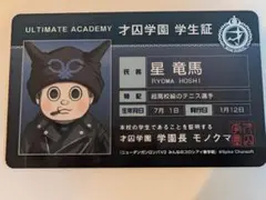 星竜馬 ダンガンロンパ 受注生産限定タペストリー - メルカリ