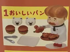 ①パンどろぼうとおじさんのこだわりパン屋さん　　　リーメントのサムネイル