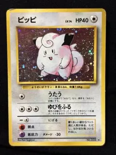 【旧裏】ポケモンカード ピッピ LV.14 キラ holo ★あり