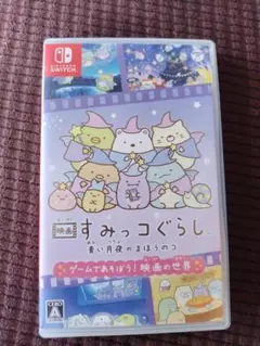 映画 すみっコぐらし 青い月夜のまほうのコ Switchのサムネイル