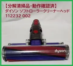 【美品】ダイソン SV21 SV33 スリムソフトローラークリーナーヘッド ダイソン SV21 SV33 スリムソフトローラークリーナーヘッド - メルカリ